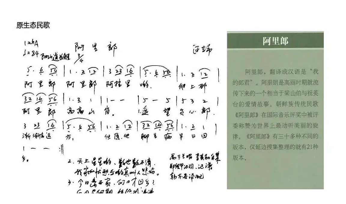 阿里郎（原生态民歌）