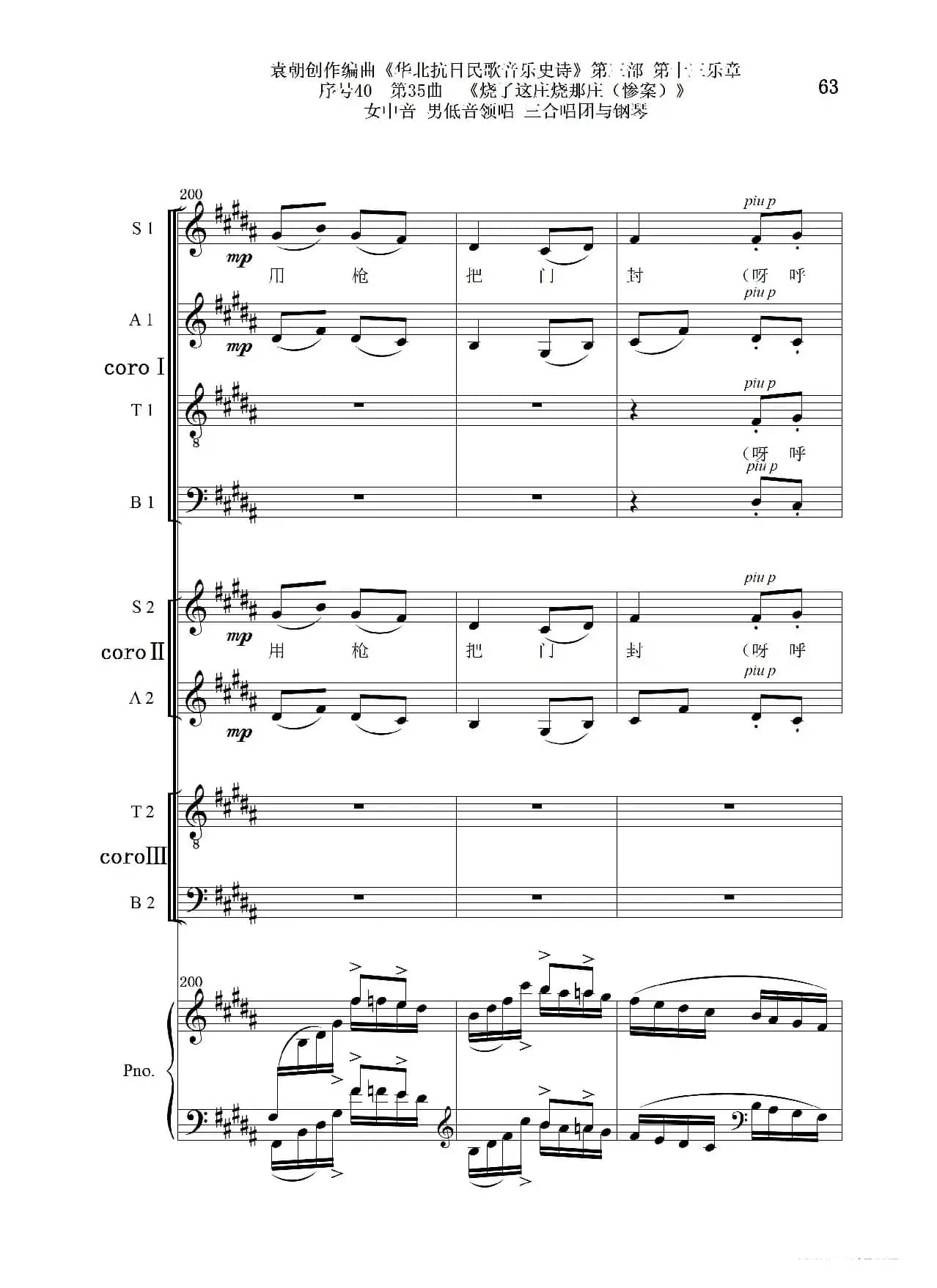 序号40第35曲《烧了这庄烧那庄(惨案)》女中音 男低音领唱 三合唱团与钢琴