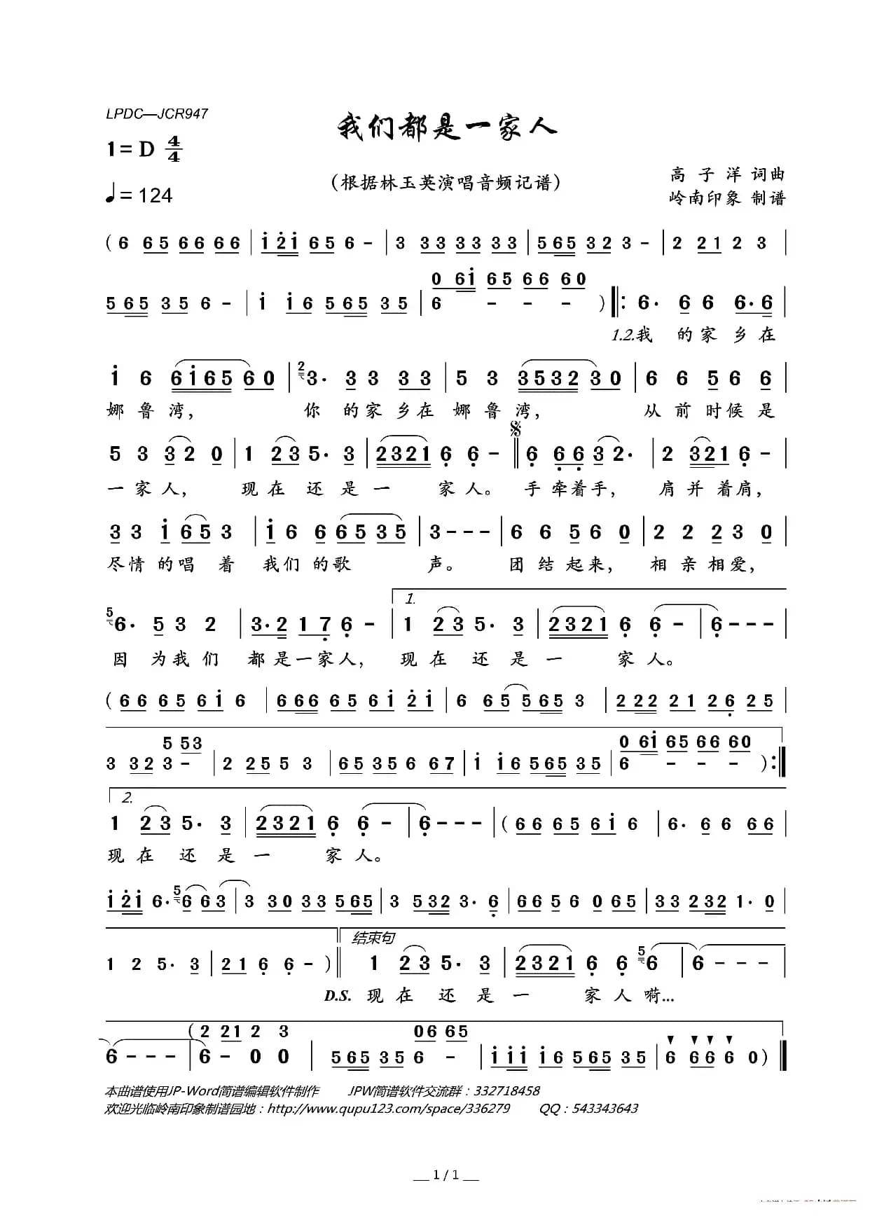 我们都是一家人