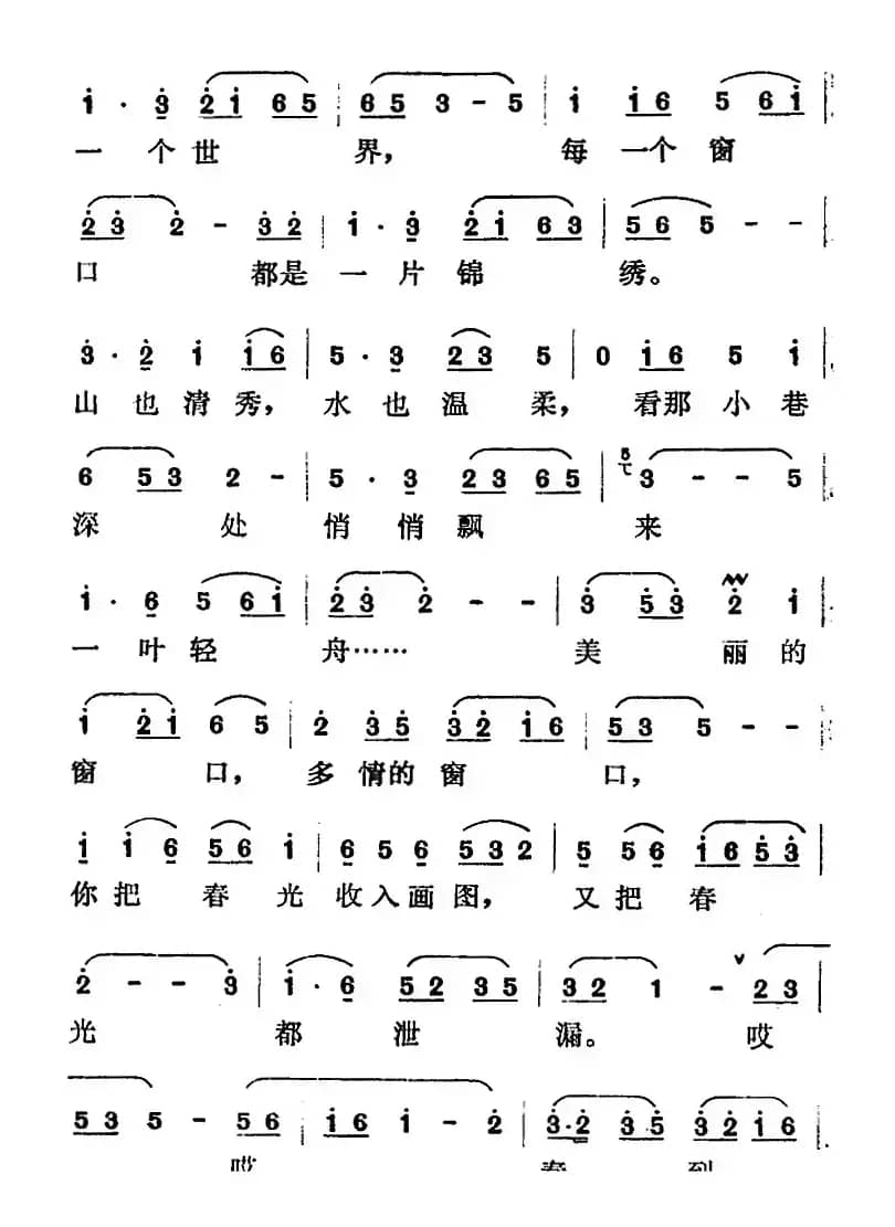 苏州的窗口（乔羽词 曹俊山曲）