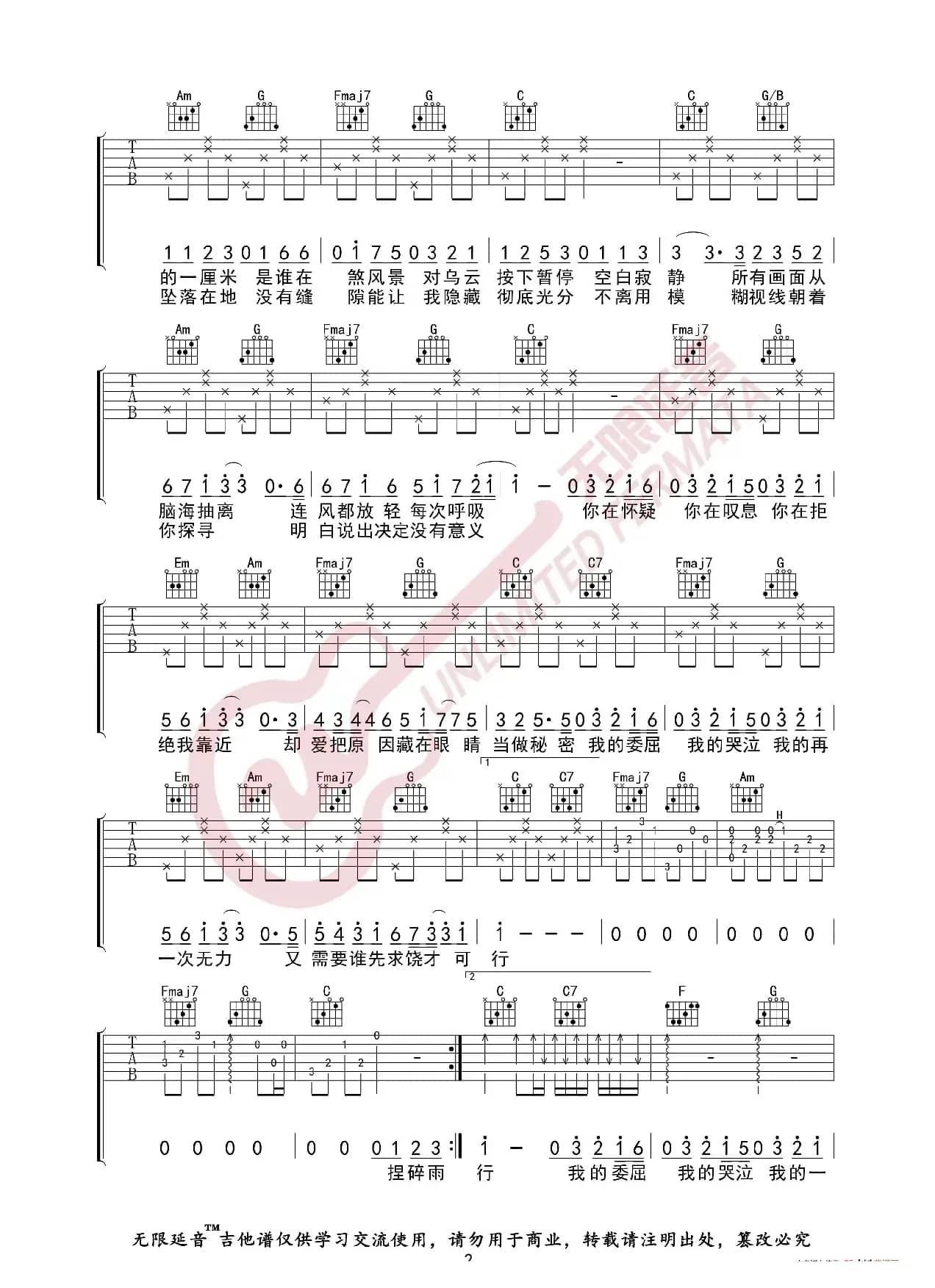 就是南方凯 万拒 吉他谱（无限延音编配）