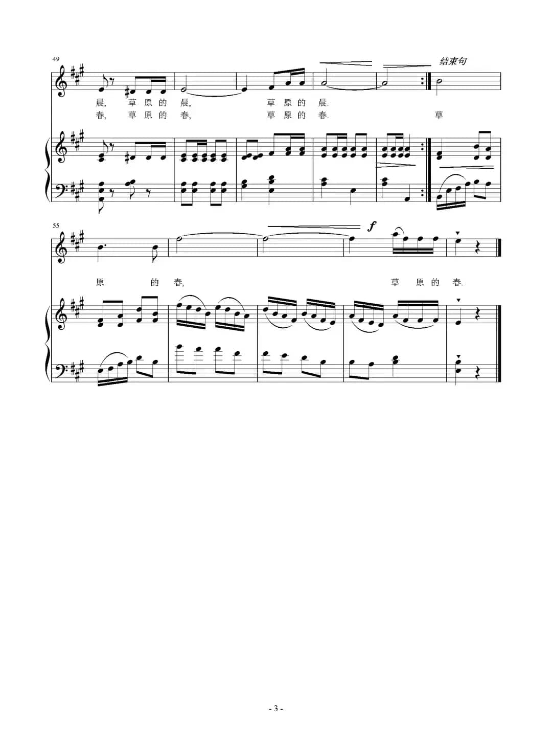 巴里坤的春天（正谱）