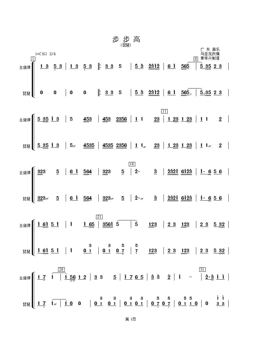 步步高（琵琶分谱）