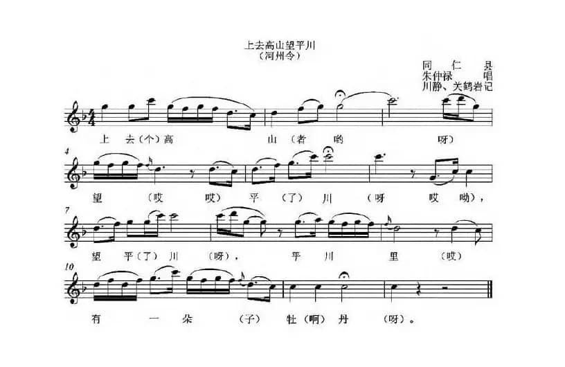 上去高山望平川（五线谱）