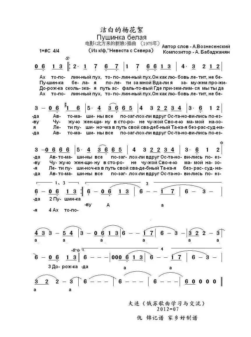 洁白的杨花絮 Пушинка белая（中俄简谱）