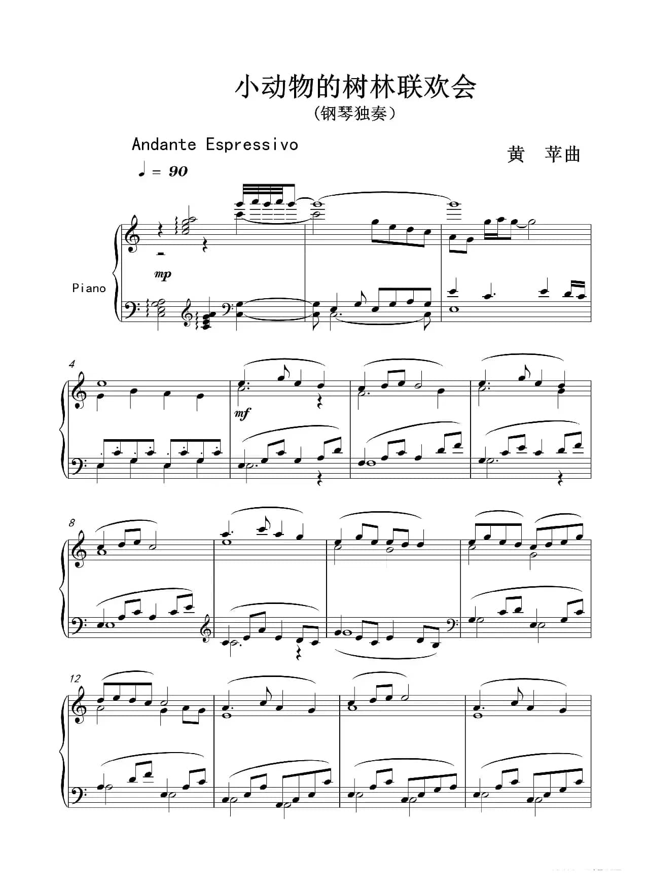 小动物的树林联欢会