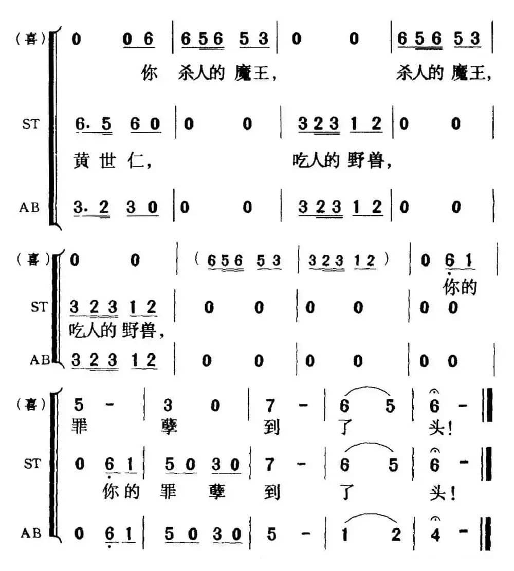 歌剧《白毛女》全剧之第八十二曲（五幕三场）