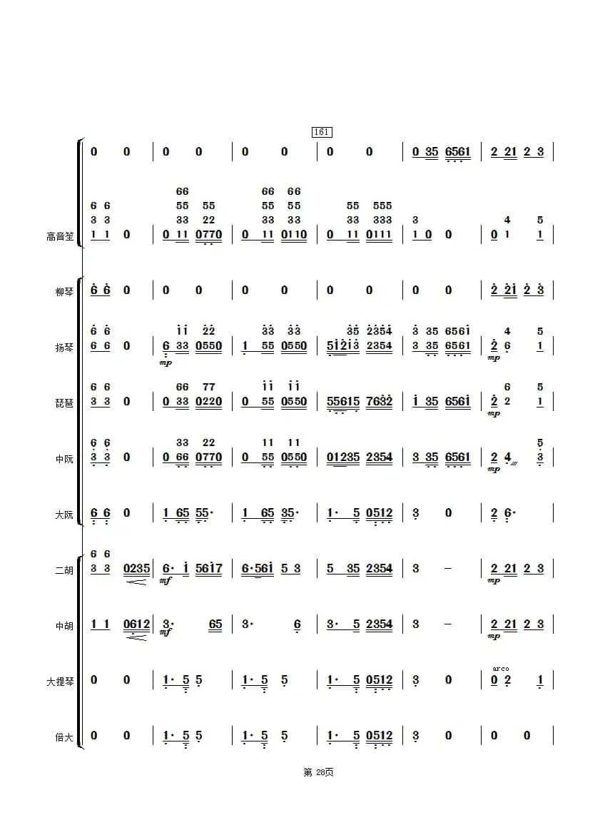 太湖美（民乐合奏总谱）