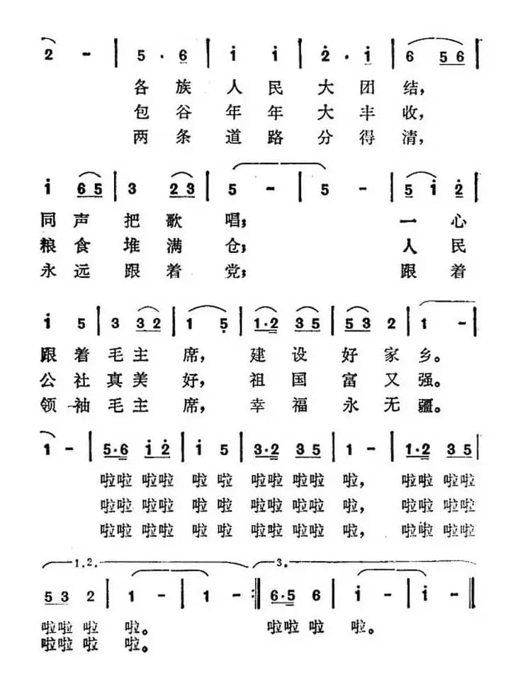 毛主席是红太阳