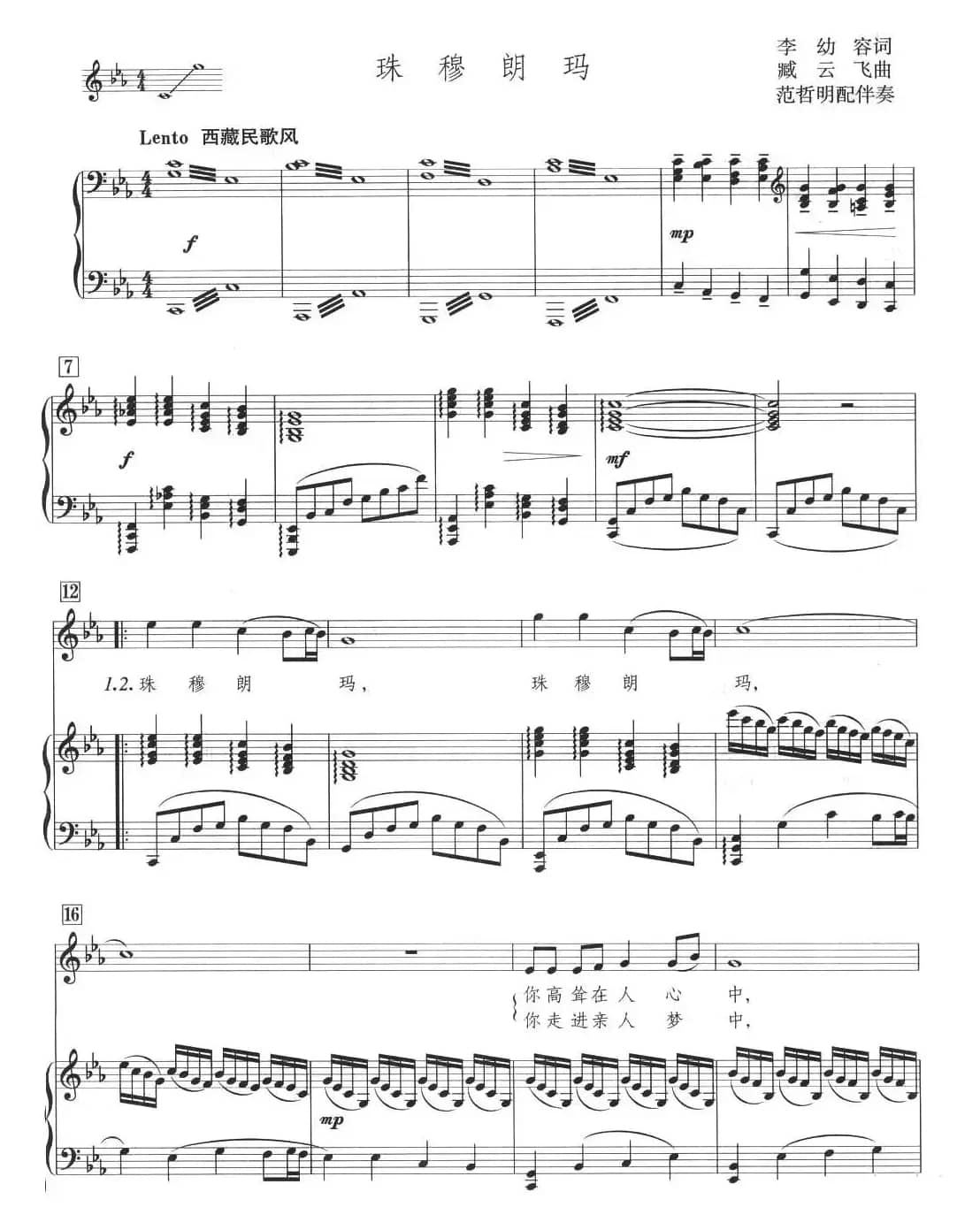 珠穆朗玛（正谱）