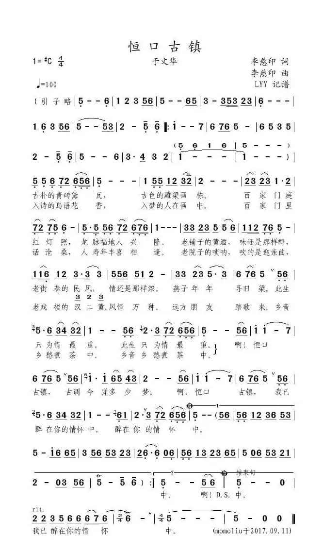 恒口古镇（李慈印词曲）