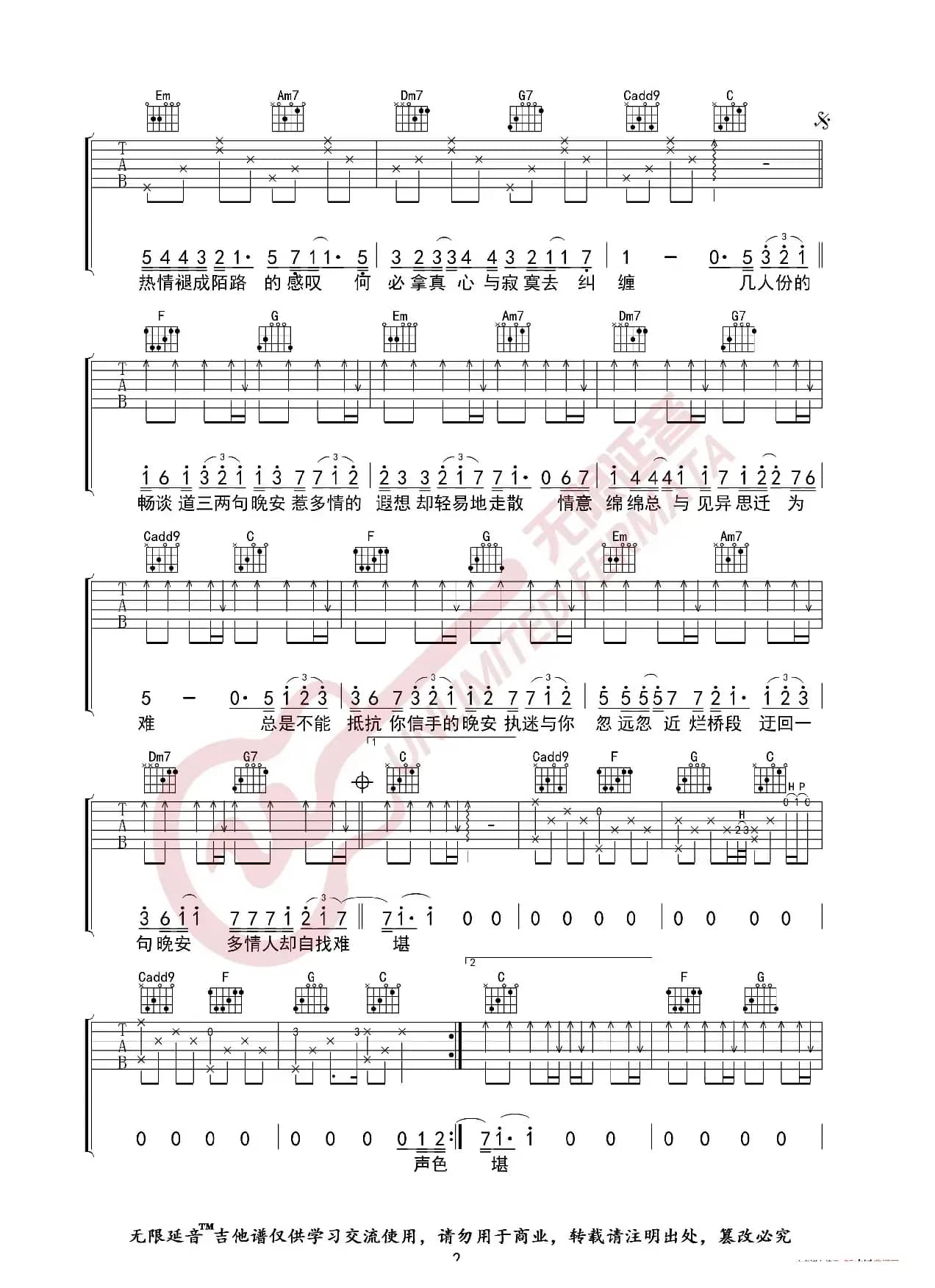颜人中 晚安 吉他谱