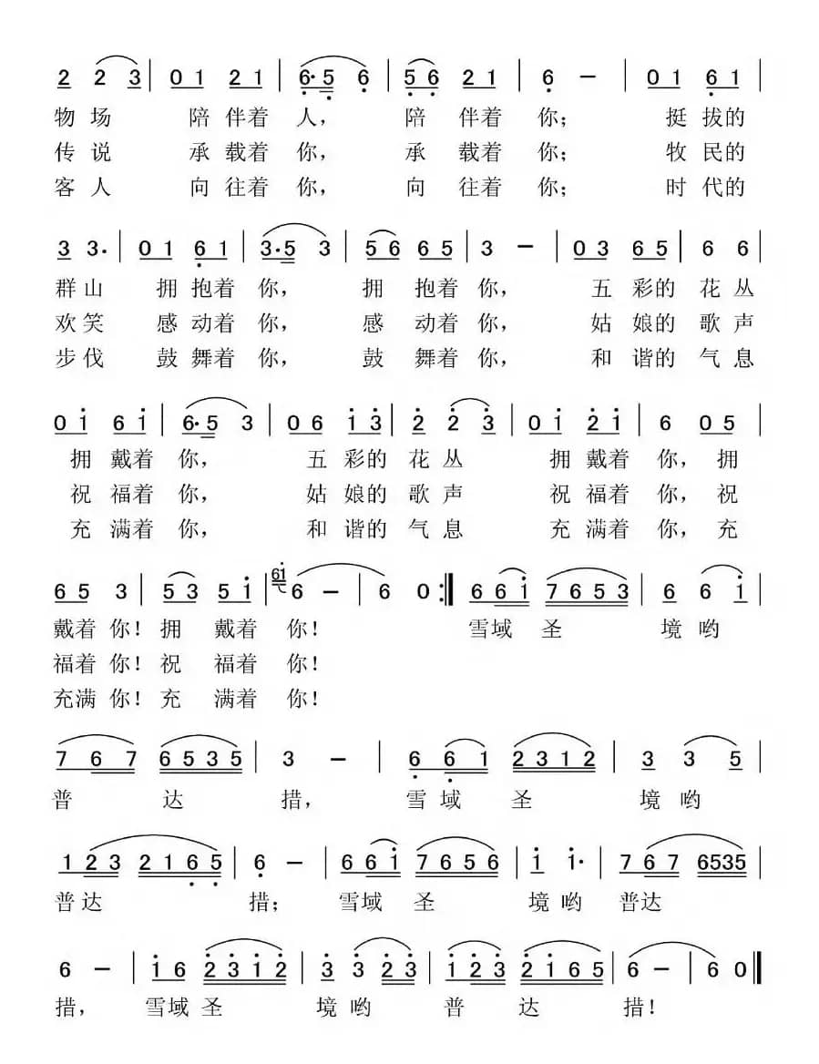 雪城圣境普达措