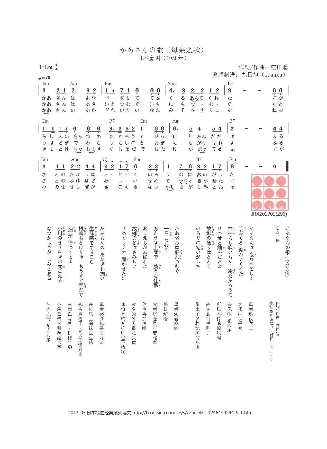 【日】かあさんの歌（母亲之歌）