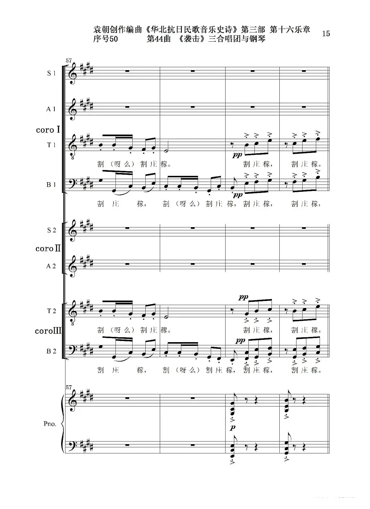 序号50第44曲《袭击》三合唱团与钢琴