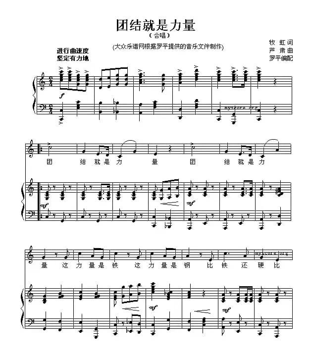 团结就是力量（正谱）