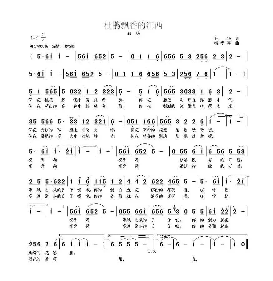 杜鹃飘香的地方（又名：杜鹃飘香的江西）