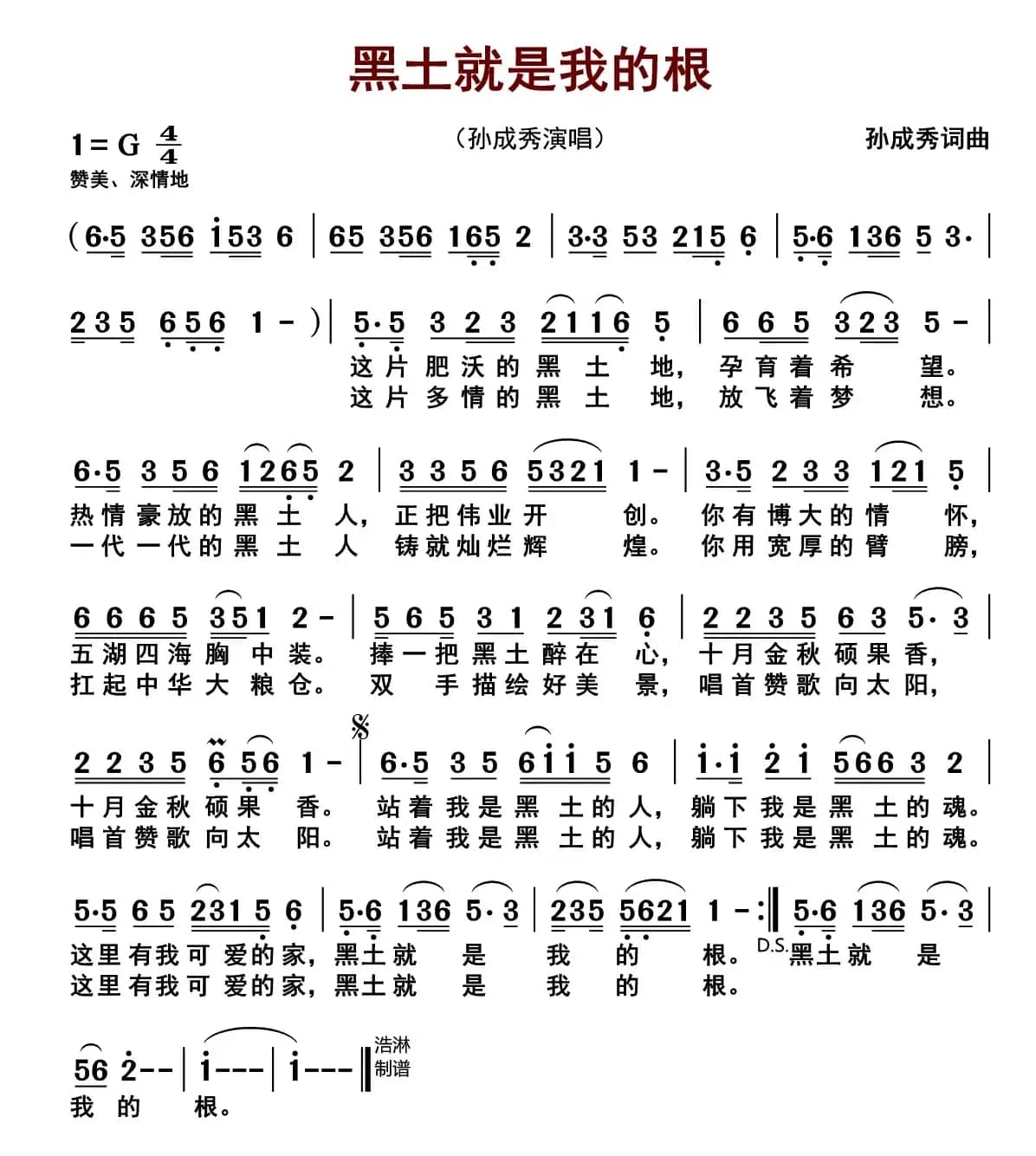 黑土就是我的根