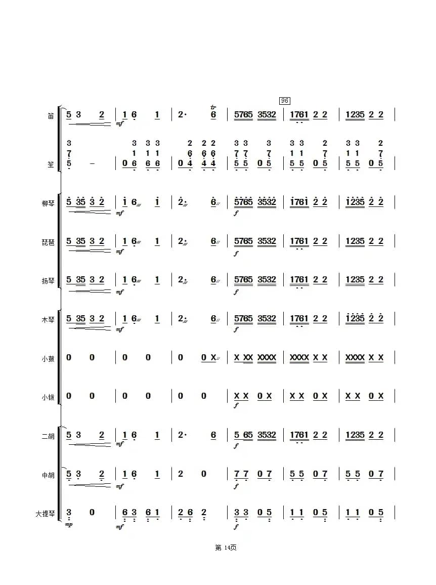 采茶灯（民乐小合奏总谱）