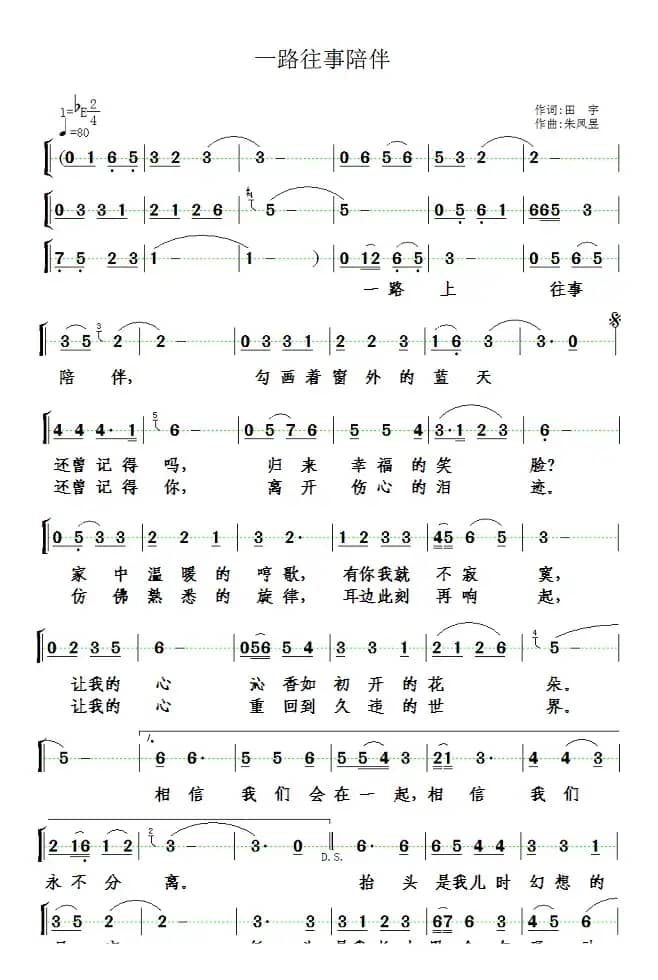 一路上往事陪伴（田宇词 朱风昱曲）