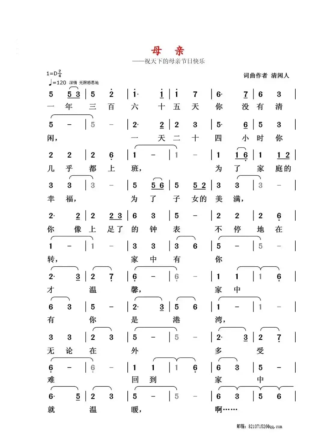 母亲（清闲人词 清闲人曲）