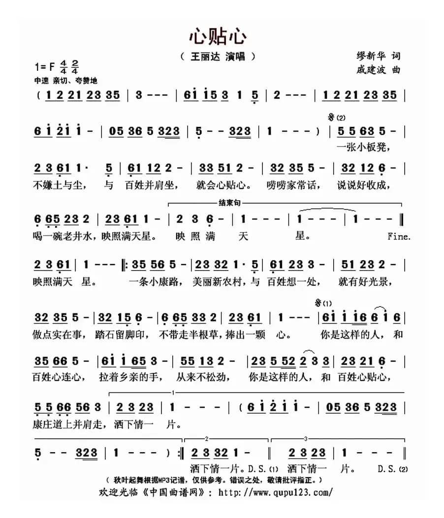 心贴心（缪新华词 戚建波曲）