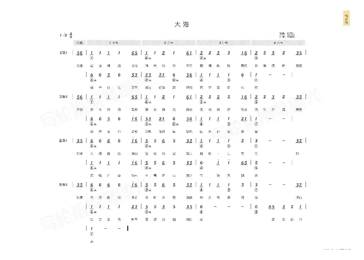 大海（简和谱）