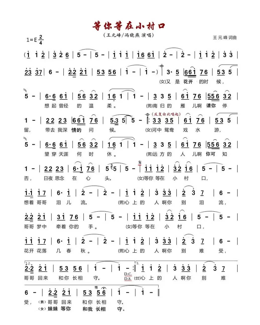 等你等在小村口