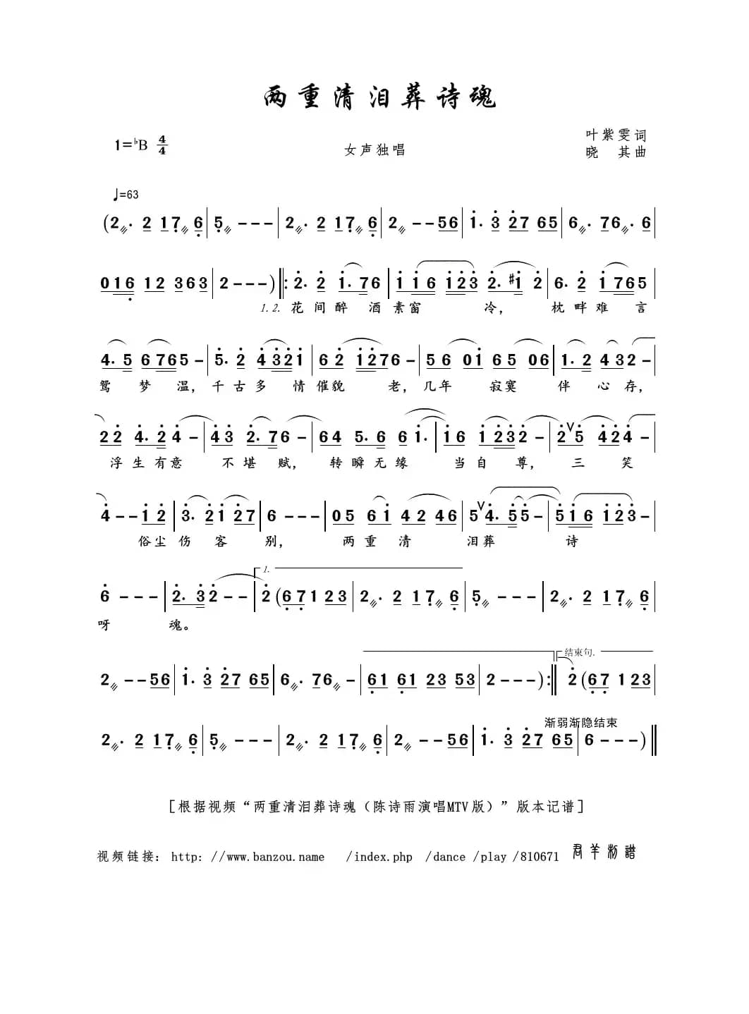 两重清泪葬诗魂（叶紫雯词 晓其曲）