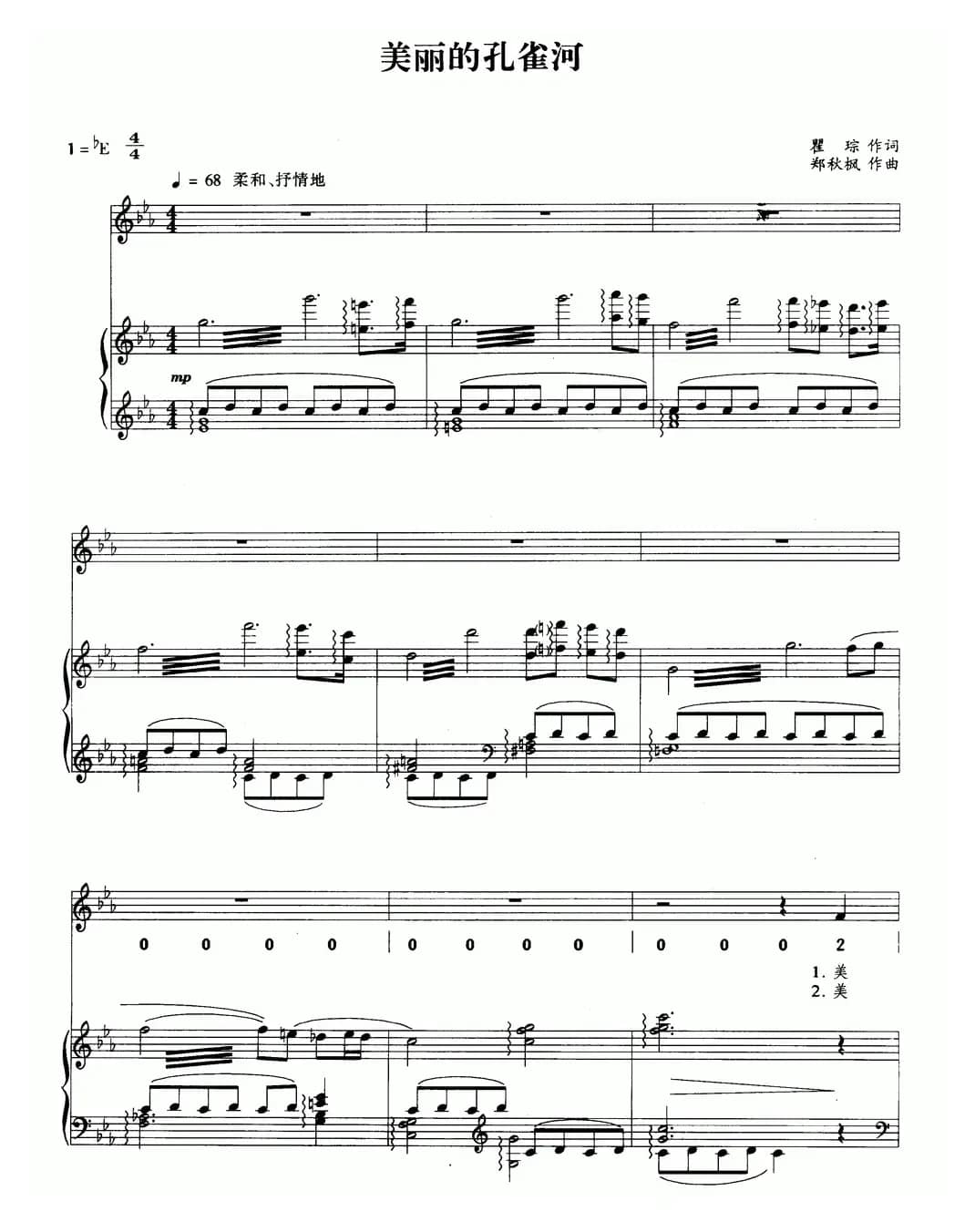 美丽的孔雀河（正谱）