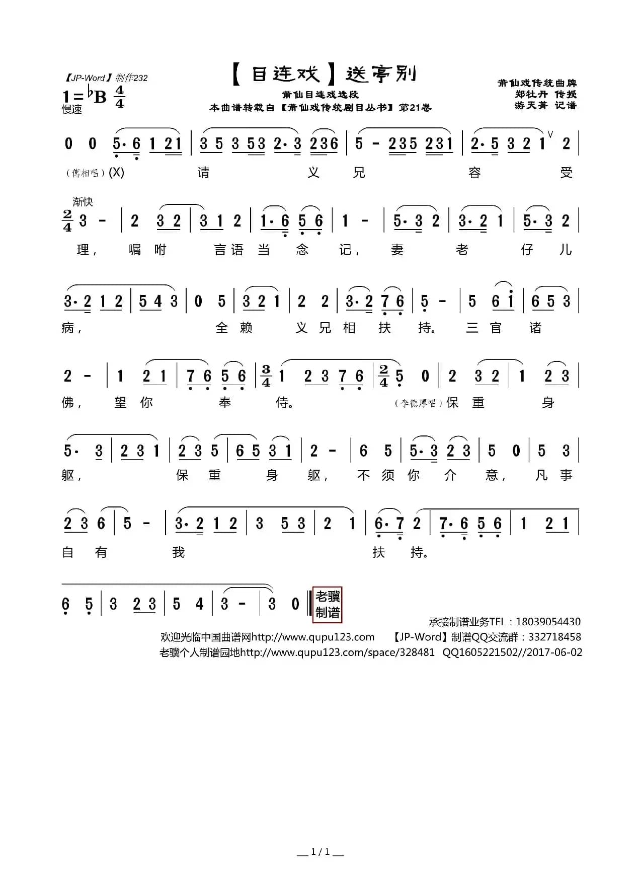 [目连戏]送亭别（莆仙目连戏选段）