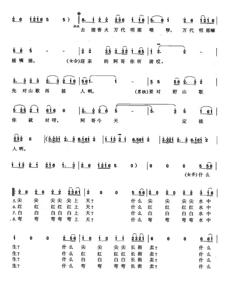 迎亲歌（大型民族音乐剧《白莲》选曲）