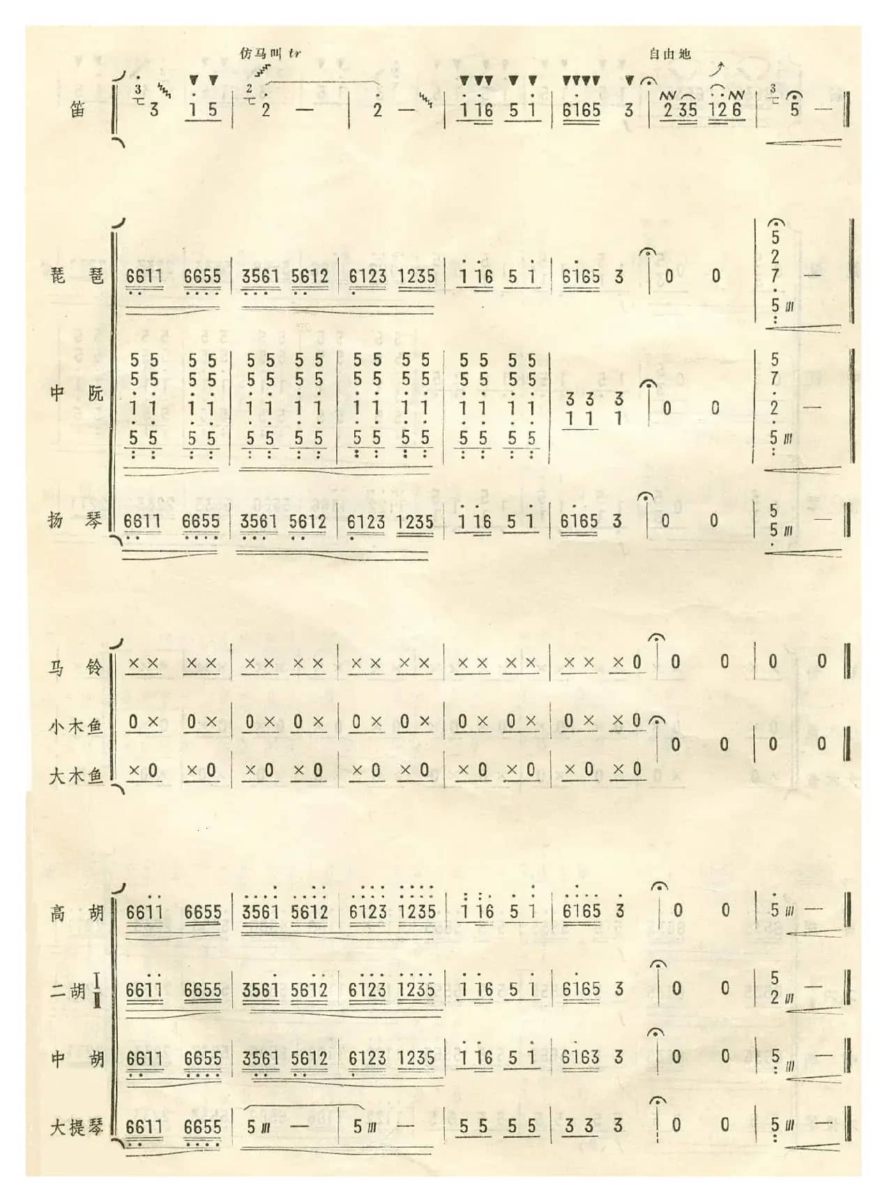 扬鞭催马运粮忙(总谱)20-26