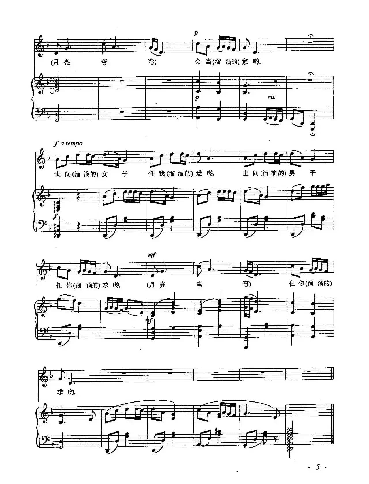 丁小琴编-1跑马溜溜的山上（正谱）