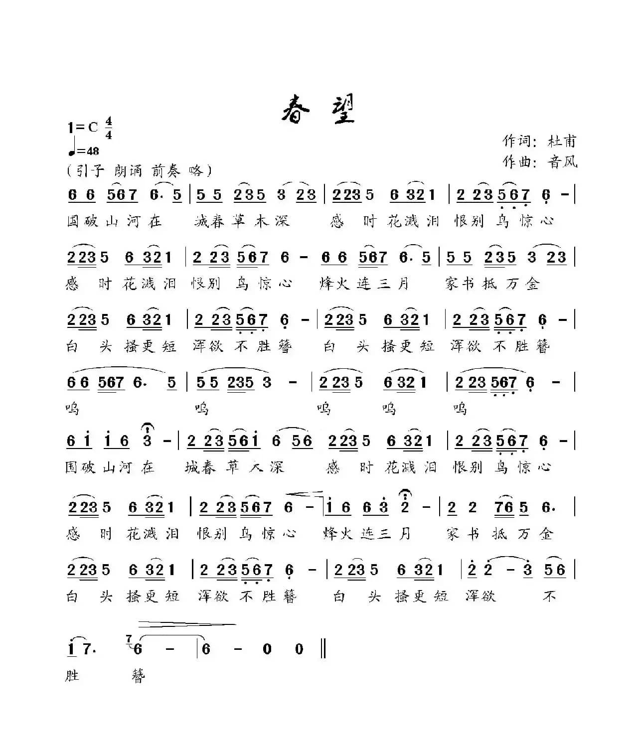 春望（[唐]杜甫词 音风曲）