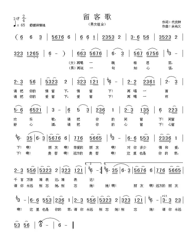留客歌(又名:送客歌)