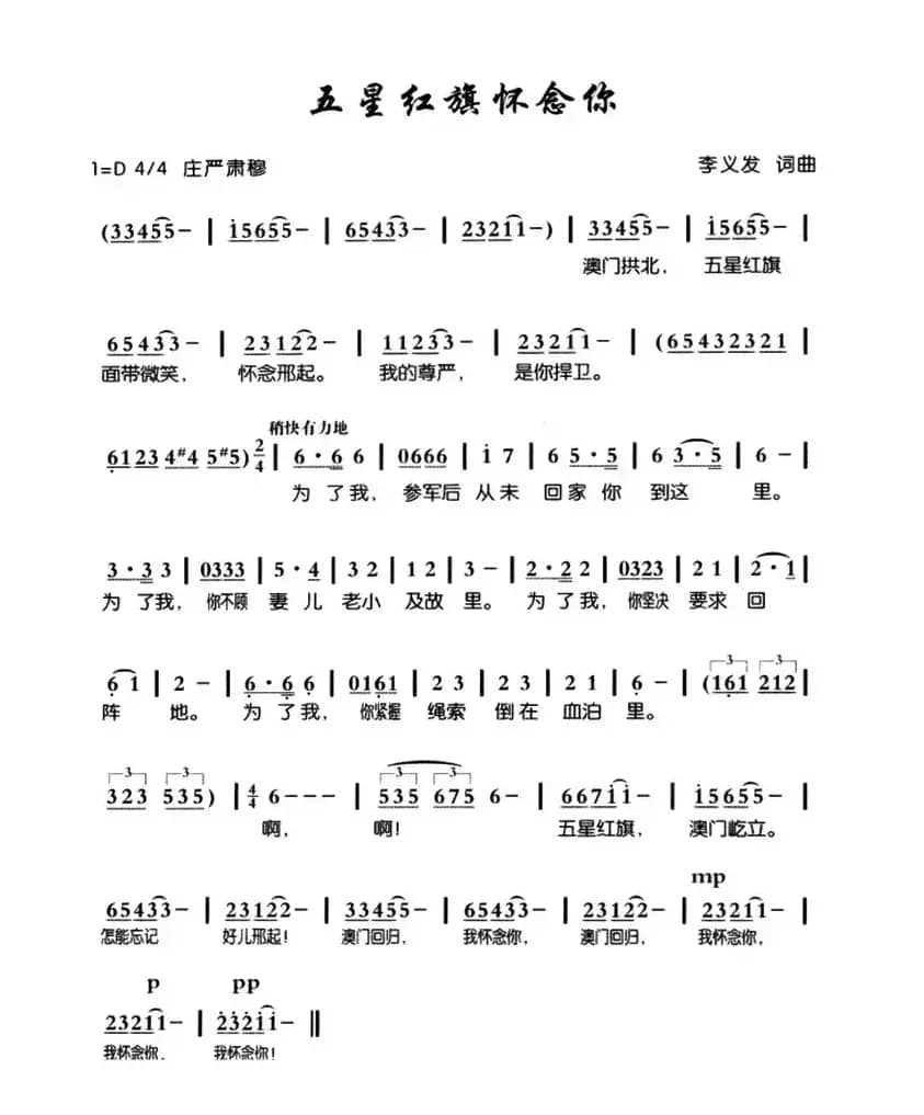 五星红旗怀念你