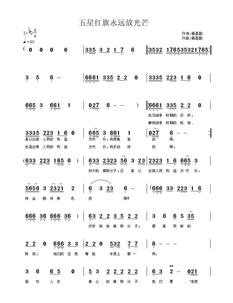 五星红旗永远放光芒