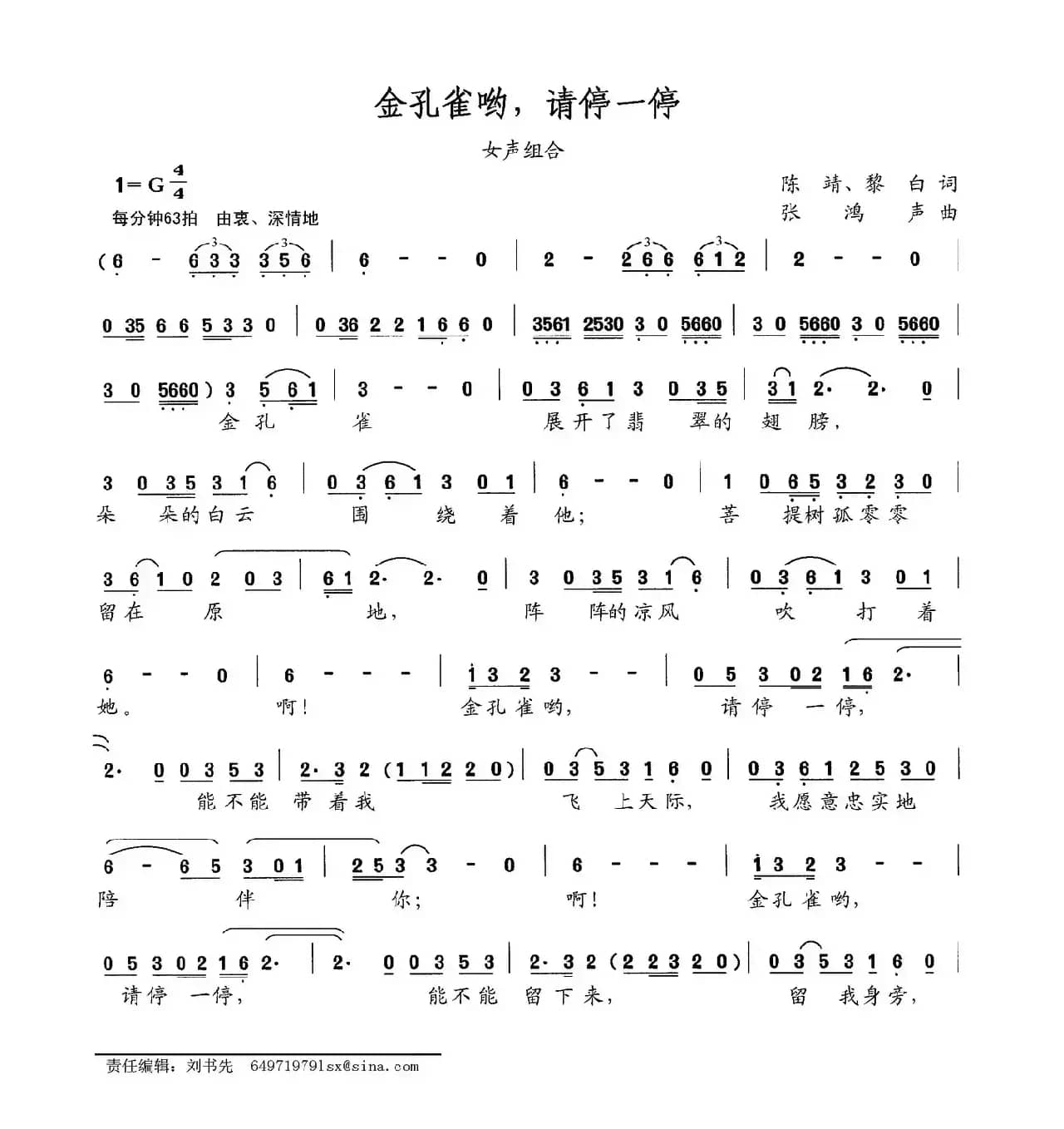 金孔雀哟，请停一停