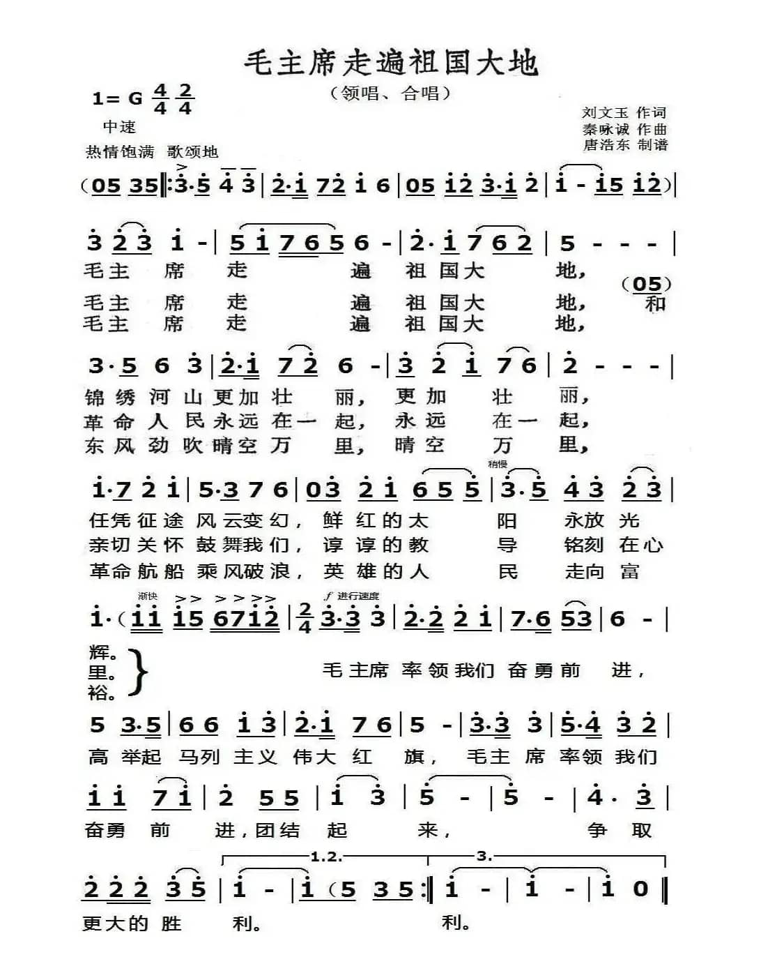 毛主席走遍祖国大地