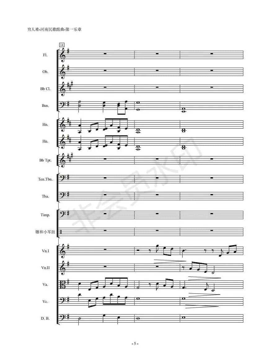河南民歌组曲（第一乐章。共四个乐章）