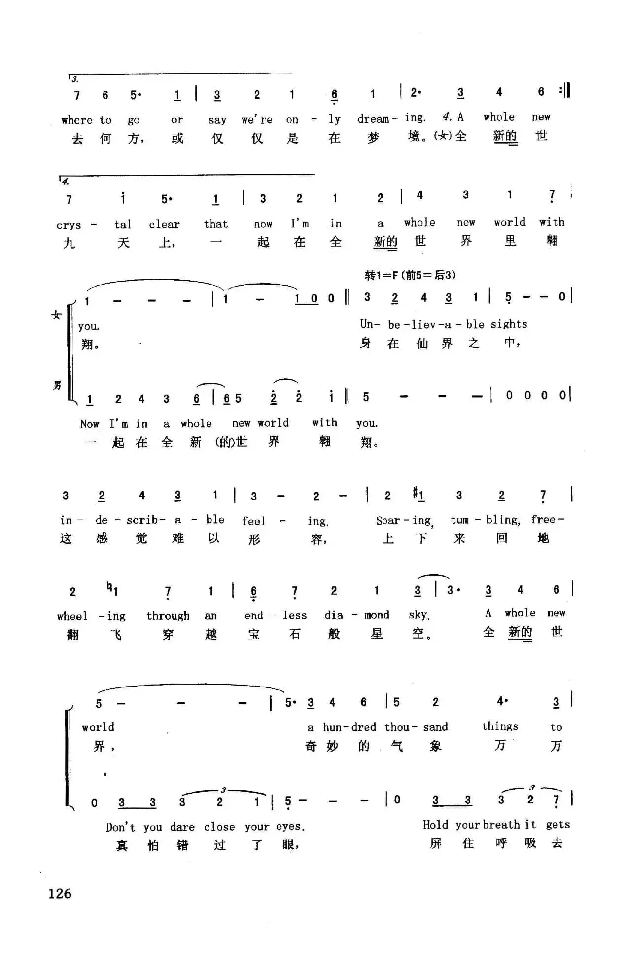 全新的世界（英汉）（美国动画片《阿拉丁》主题歌）
