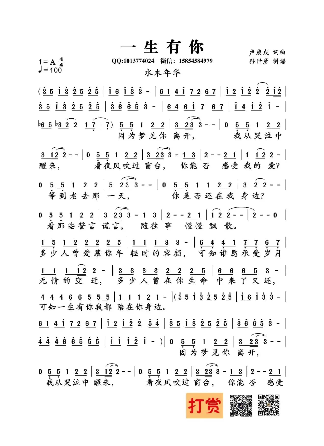 一生有你（水木年华）