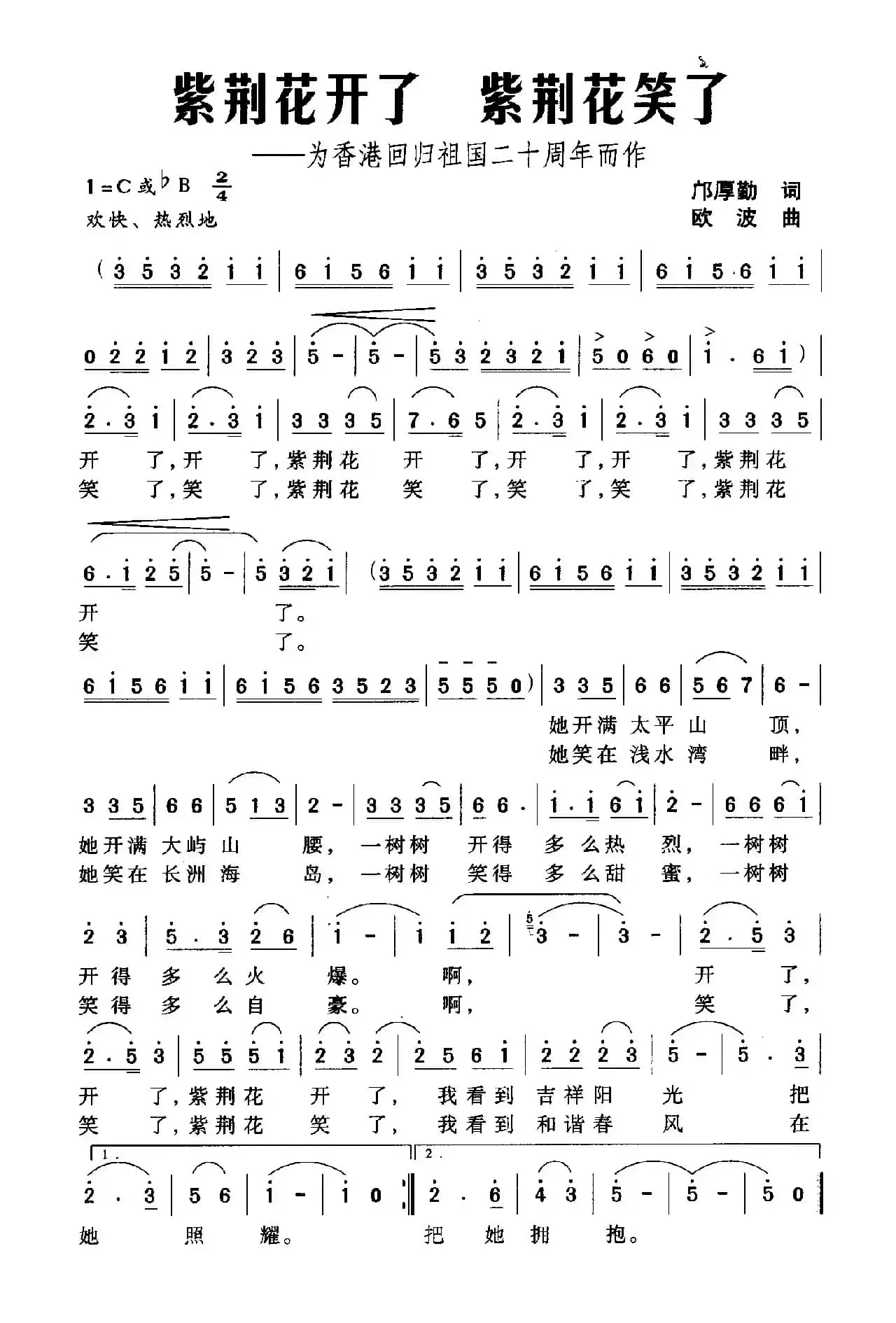 紫荆花开了 紫荆花笑了（为香港回归祖国二十周年而作）