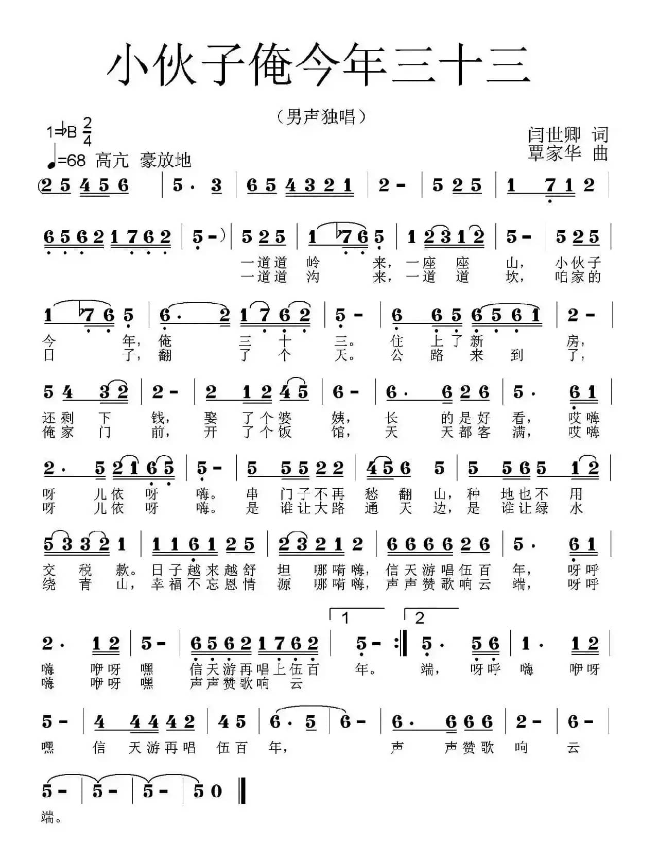 小伙子俺今年三十三