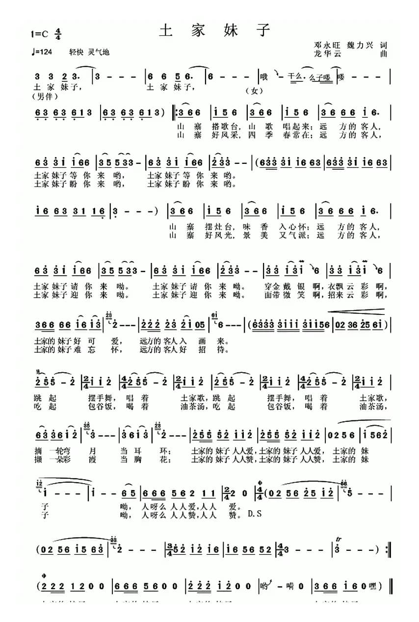 土家妹子(邓永旺 魏力兴词 龙华云曲)