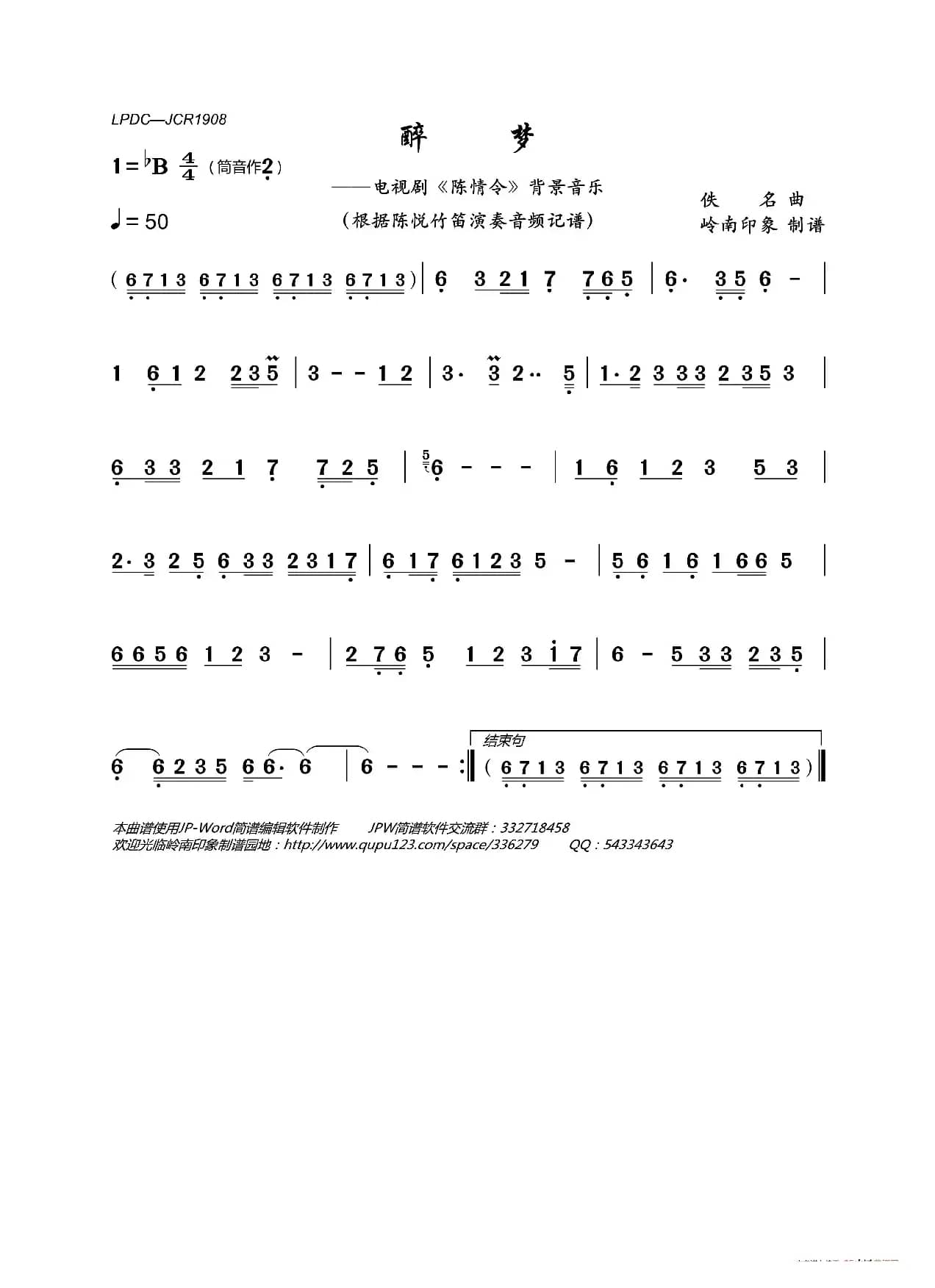 醉梦（电视剧《陈情令》背景音乐）