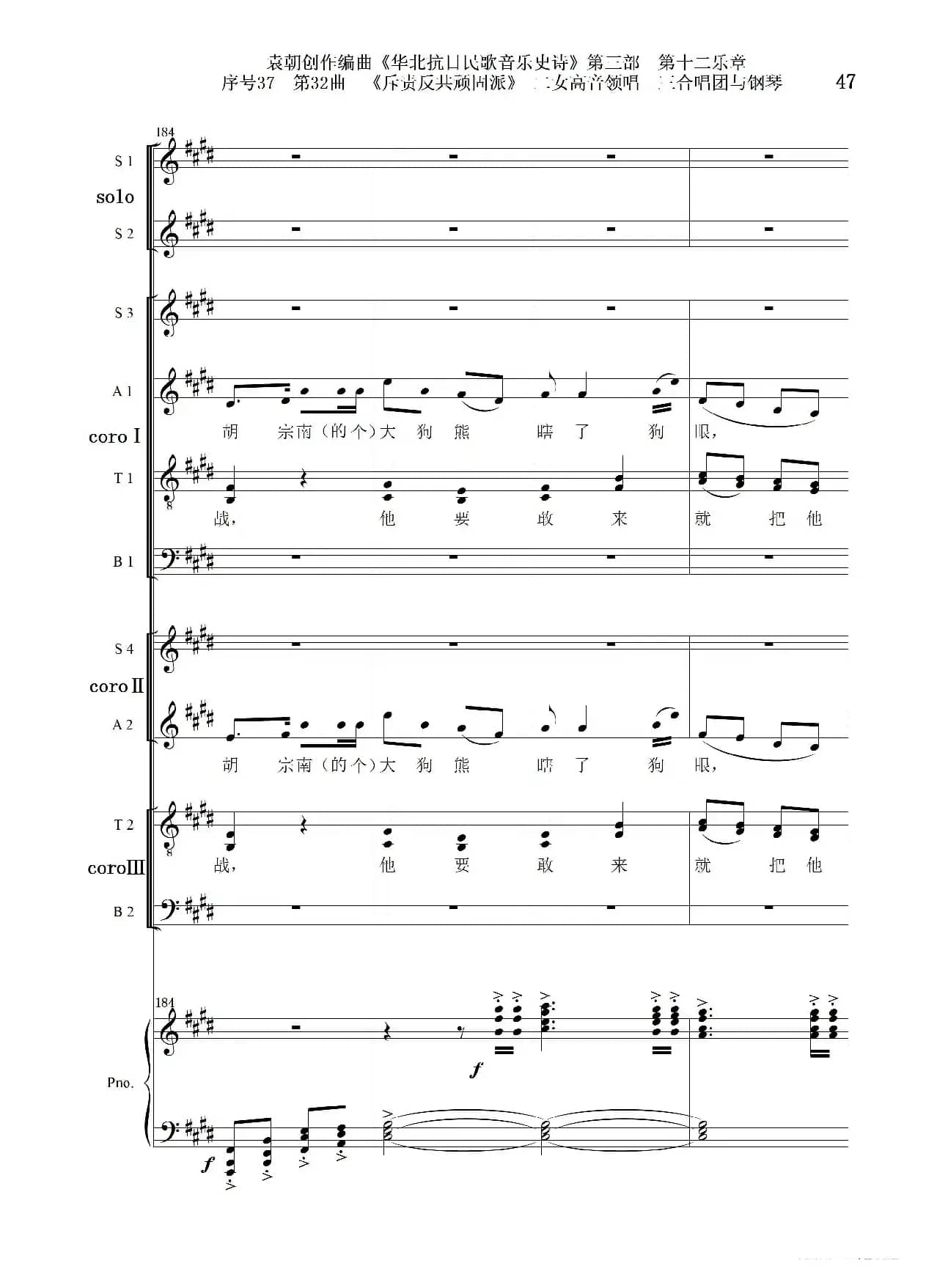 序号37第32曲《斥责反共顽固派（皖南事变）》二女高音领唱 三合唱团与钢琴