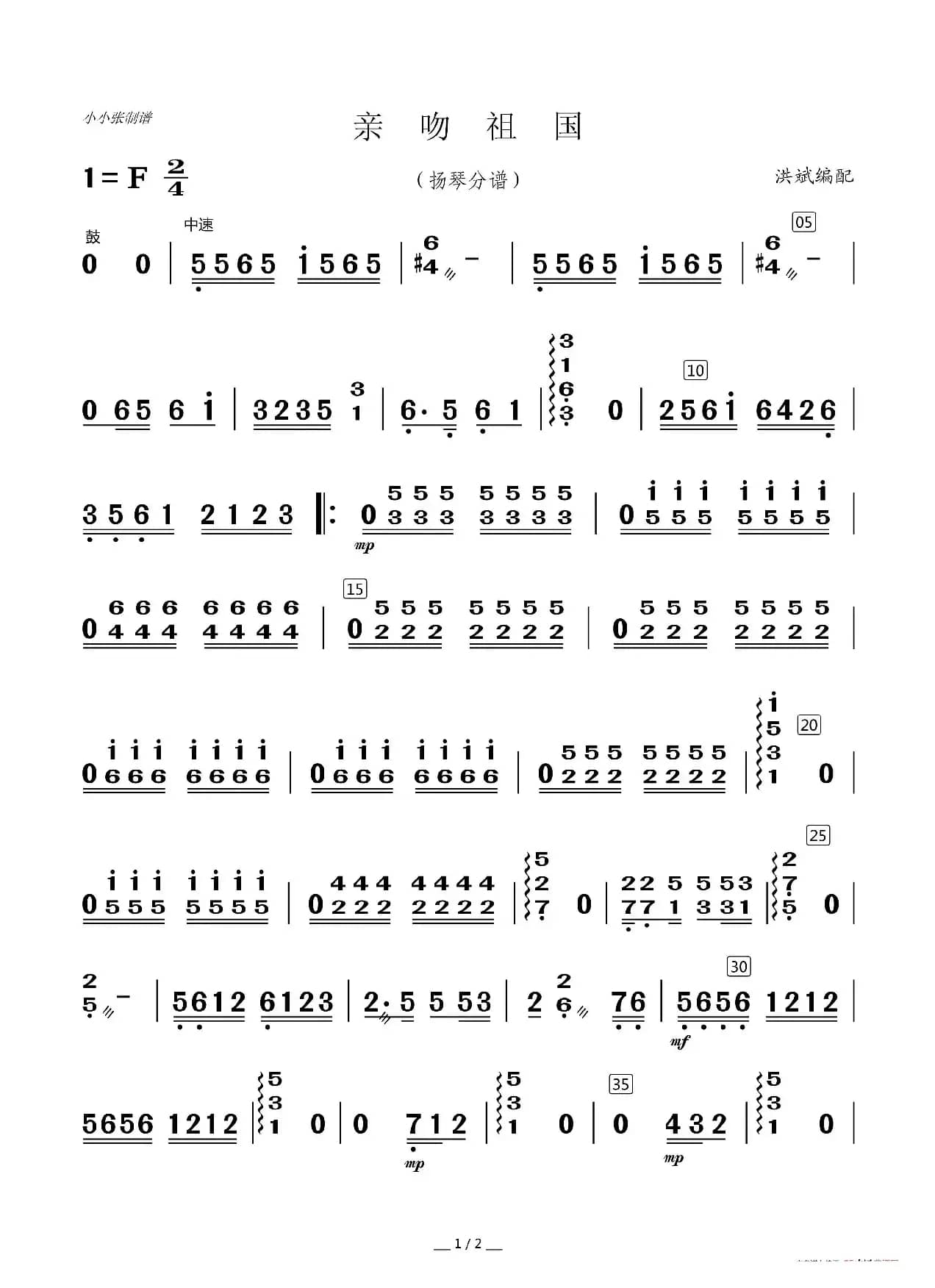 亲吻祖国（器乐合奏分谱）