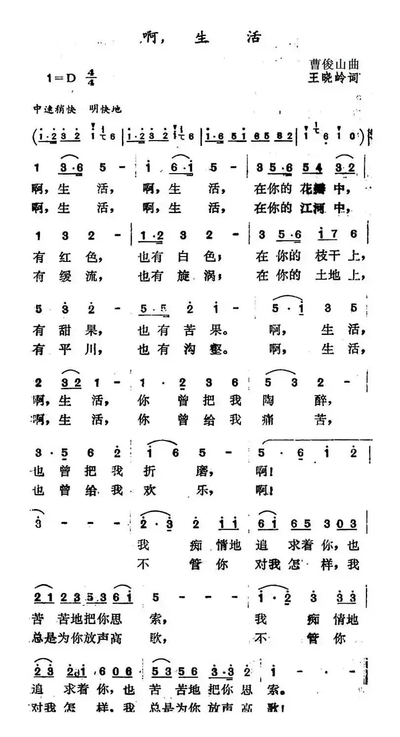 啊，生活（王晓岭词 曹俊山曲）